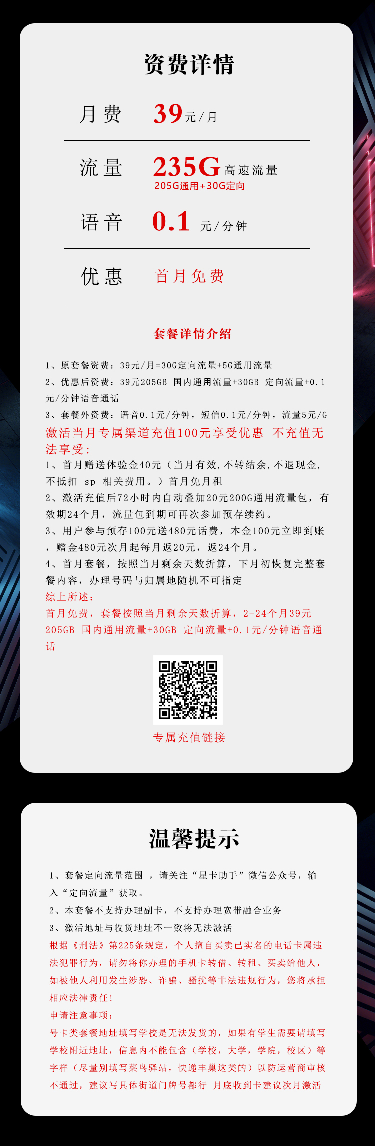 电信飞南卡39元235G
