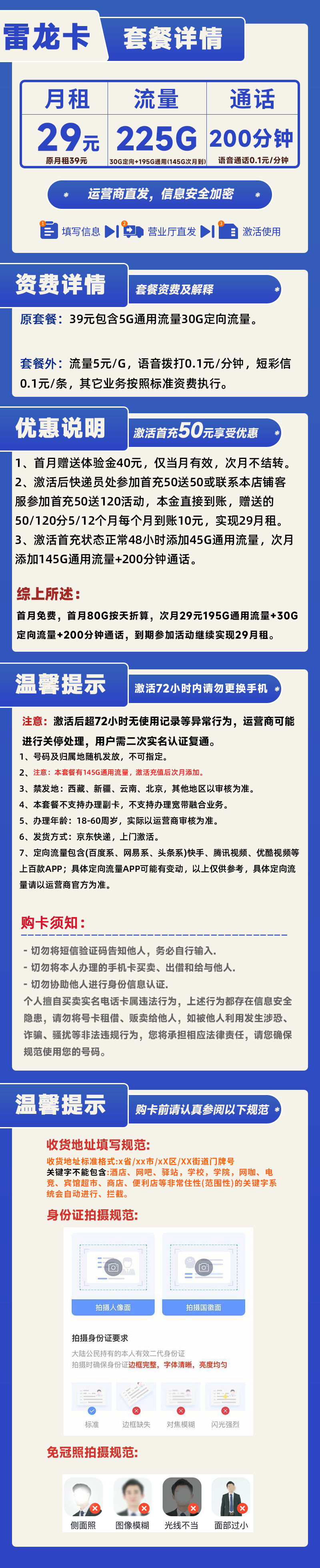 电信雷龙卡29元195G通用+30G定向+200分钟