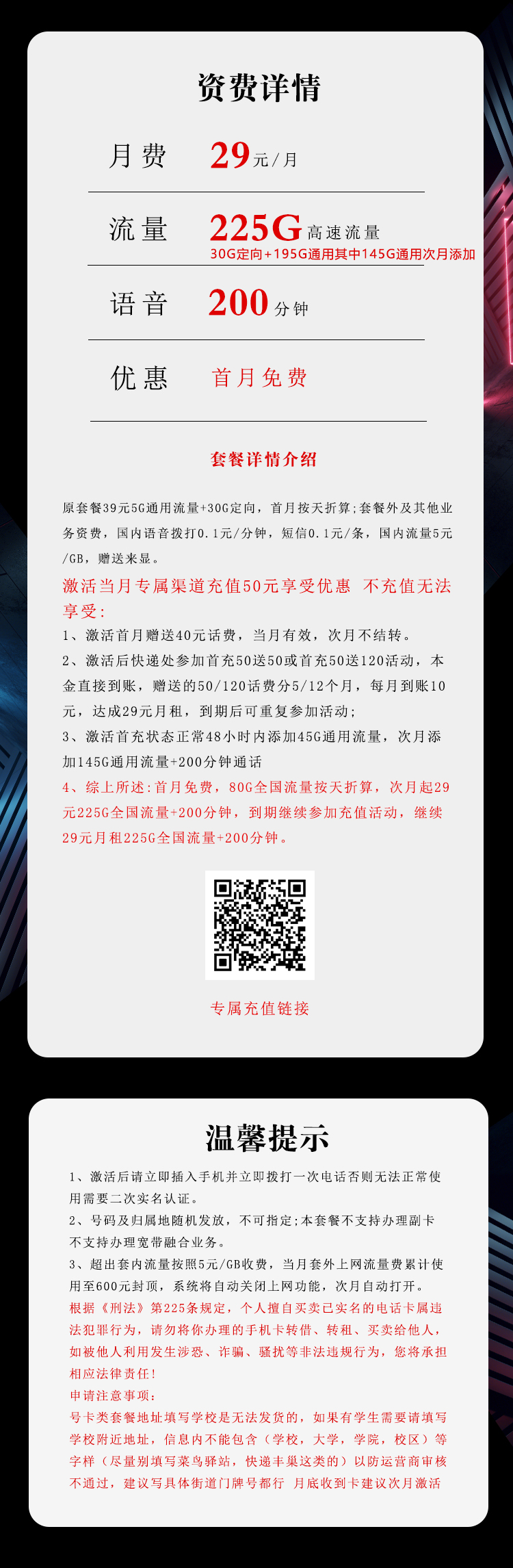 电信飞雷卡29元225G+200分钟