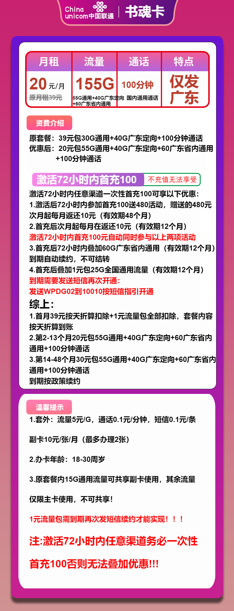 联通书魂卡20元包55G通用+60G广东通用+40G广东定向+100分钟
