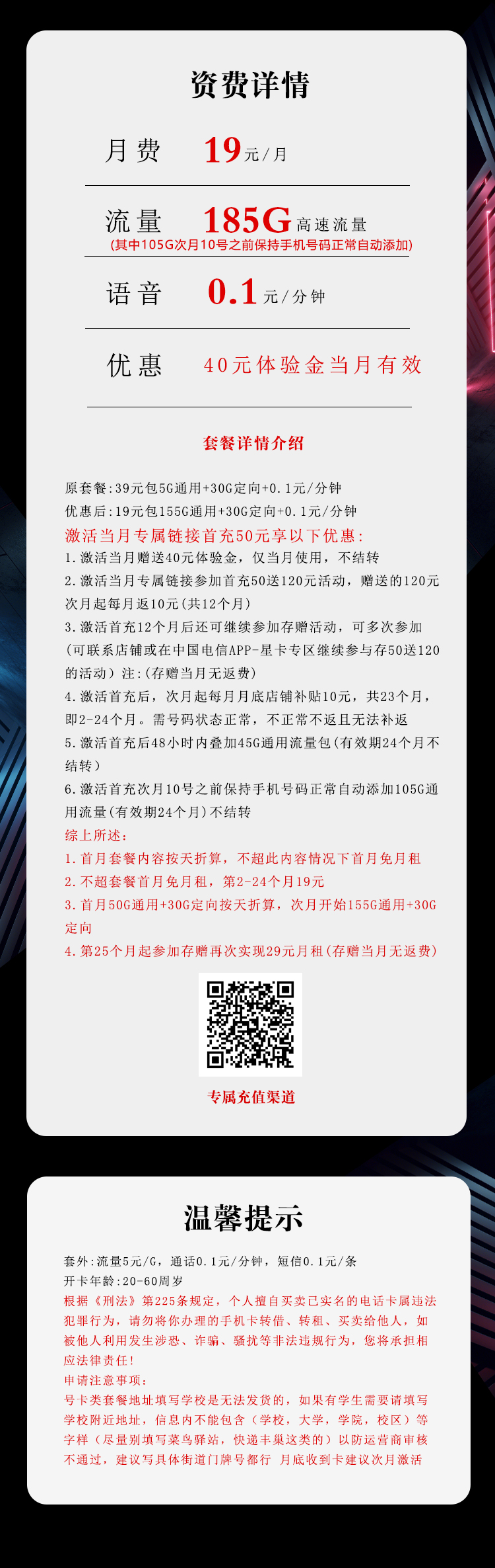 电信飞晨卡两年19元185G