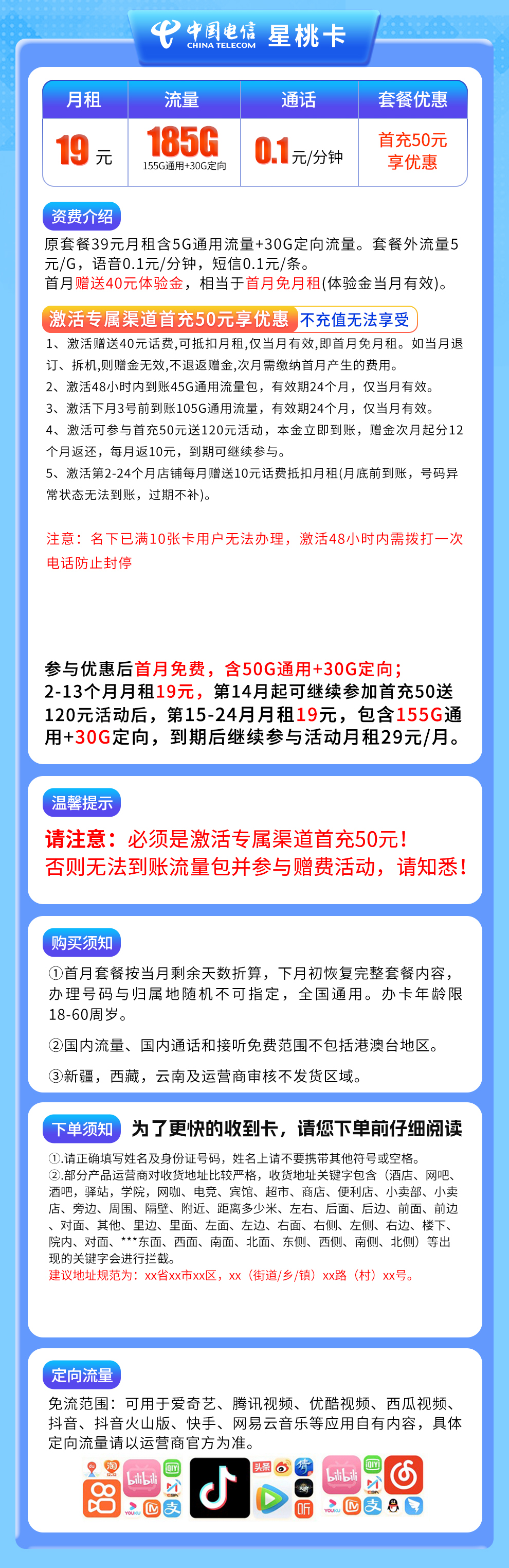 电信星桃卡19元185G【补贴2年】