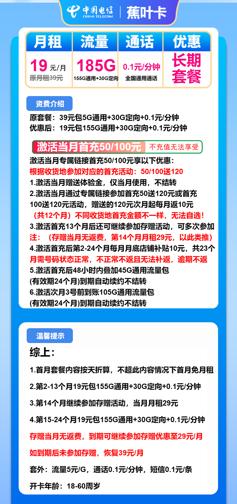 电信蕉叶卡19元包155G通用+30G定向+通话0.1元/分钟