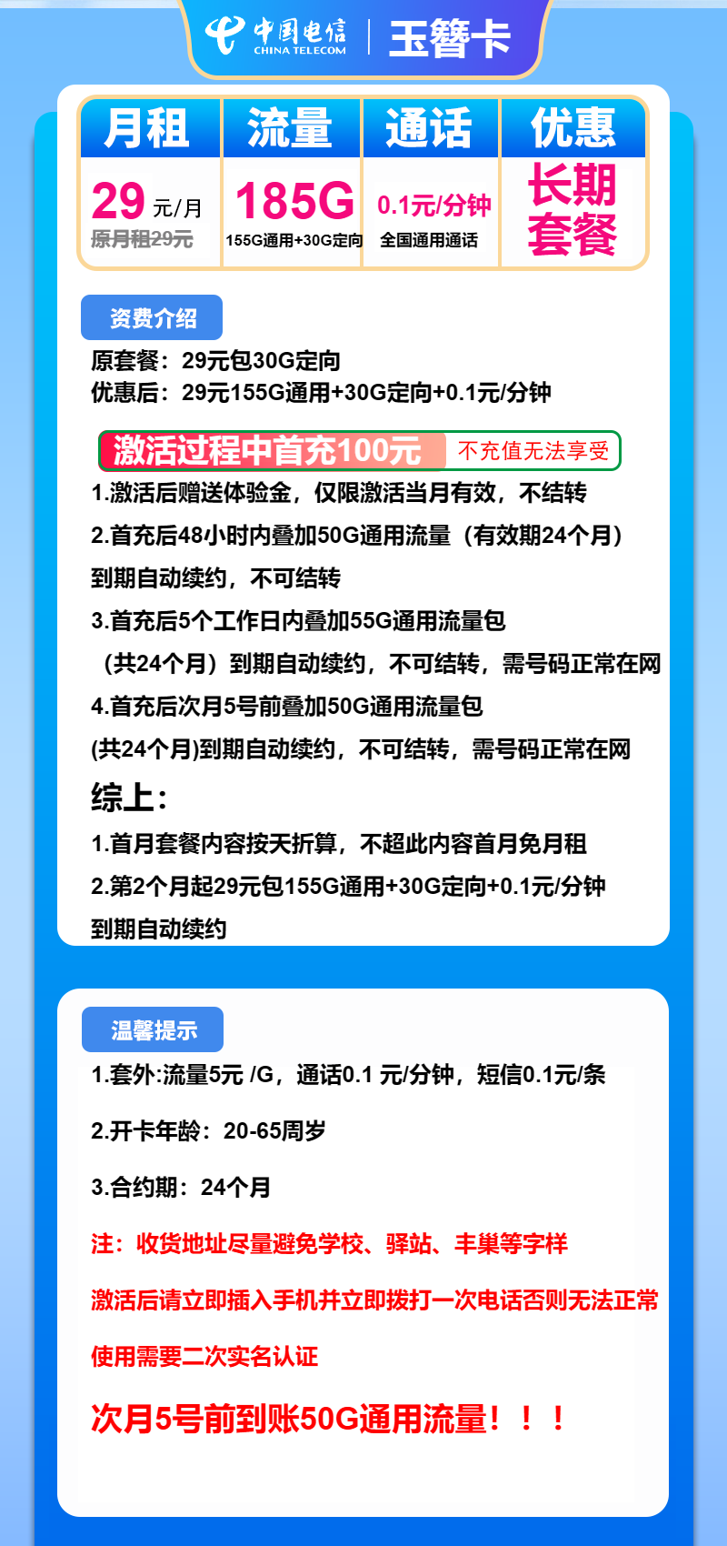 电信玉簪卡29元包155G通用+30G定向+通话0.1元/分钟