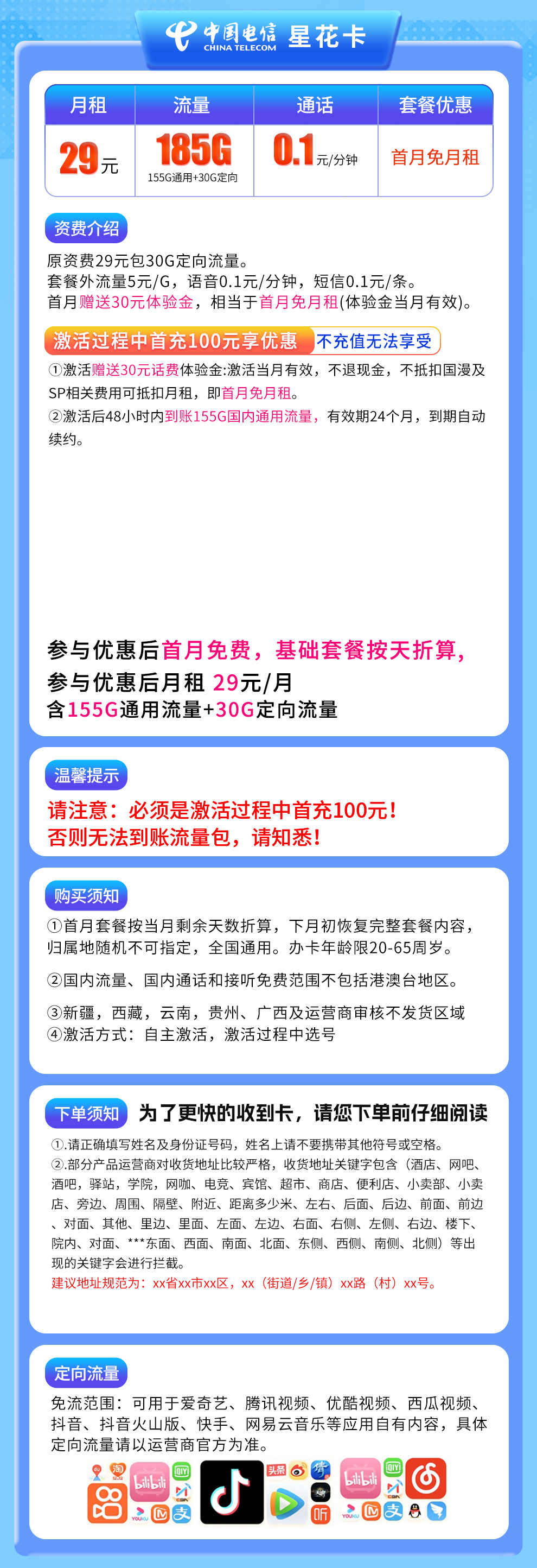 N电信星花卡29元185G长期套餐