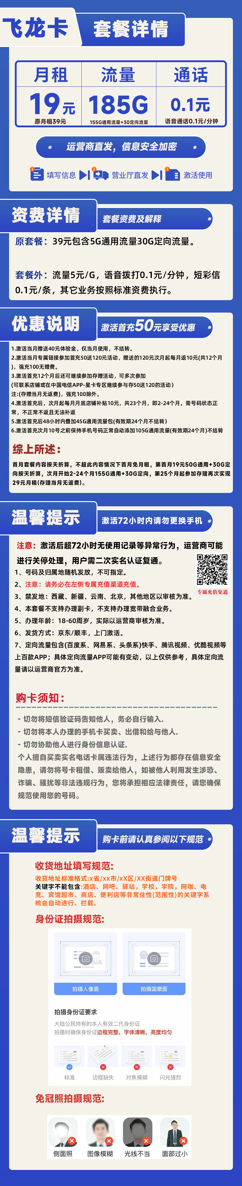 电信飞龙卡19元185G(155G通用+30G定向)+0.1元/分钟