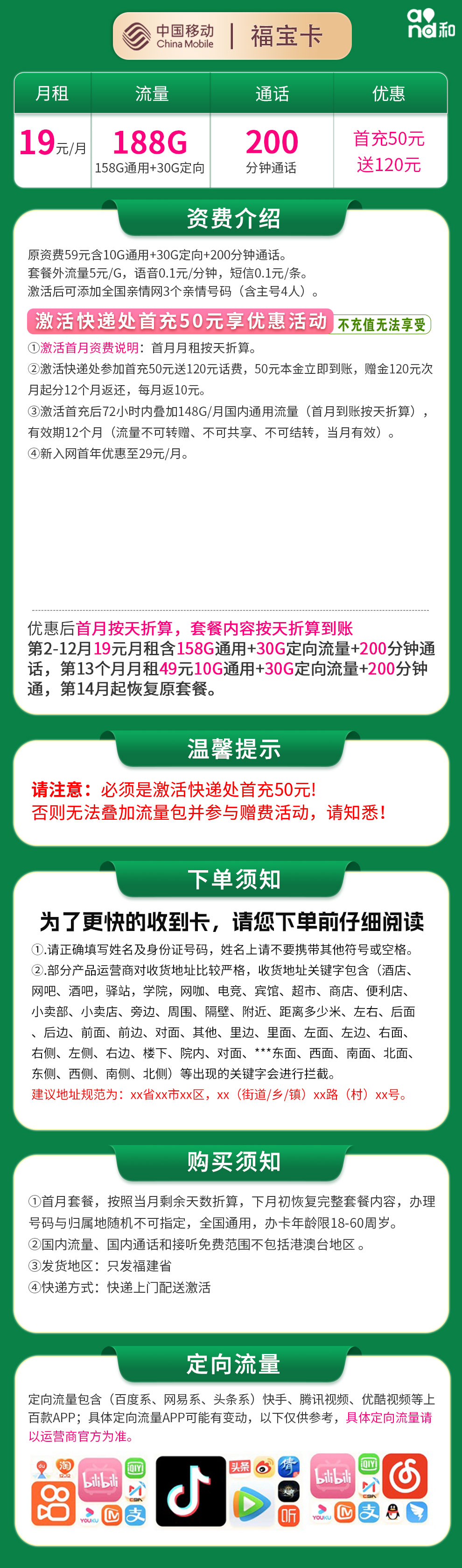 M福建移动19元188G流量+200分钟