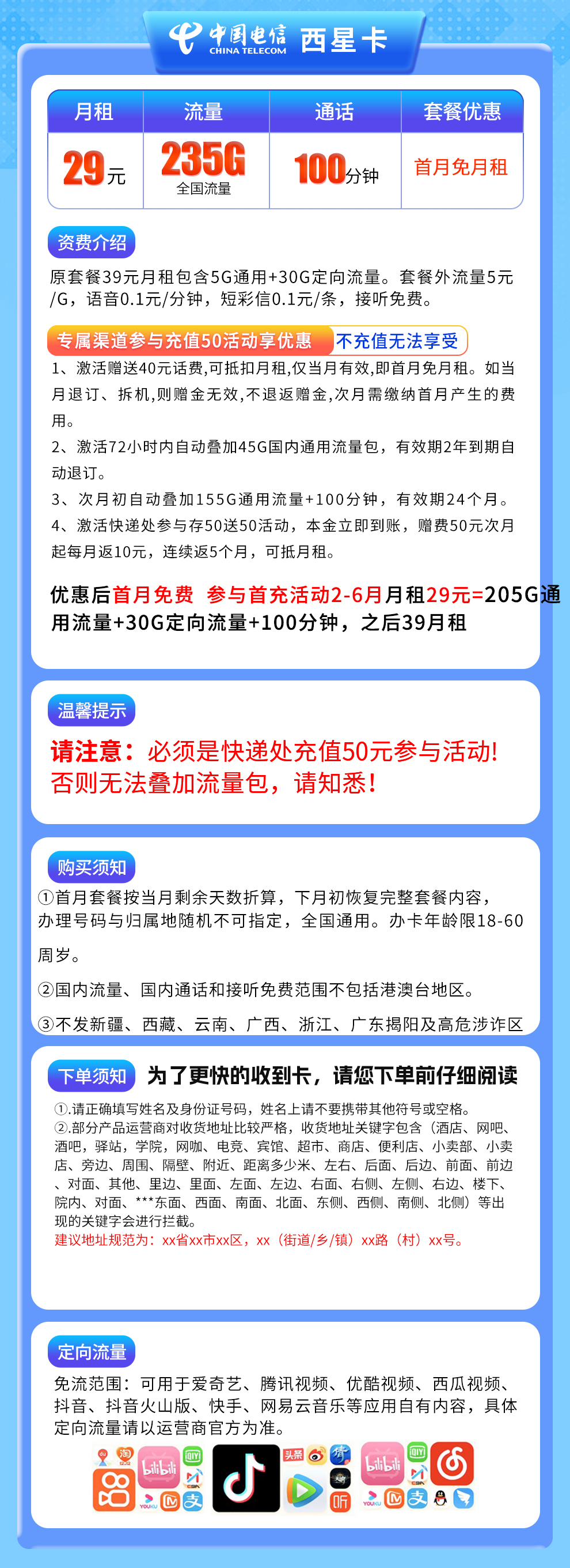 电信西星卡29元235G+100分钟【流量次月到账】