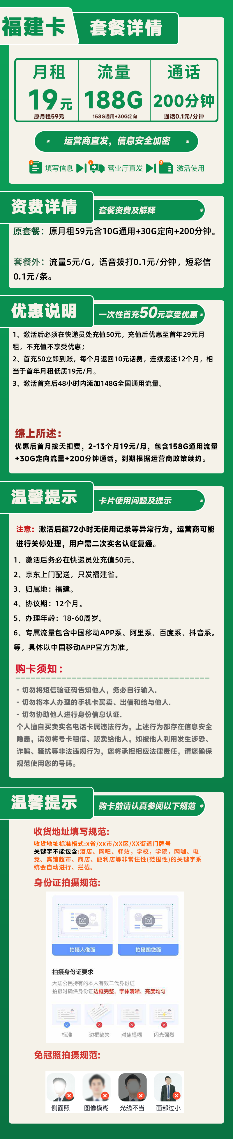 福建移动卡19元158G通用+30G定向+200分钟