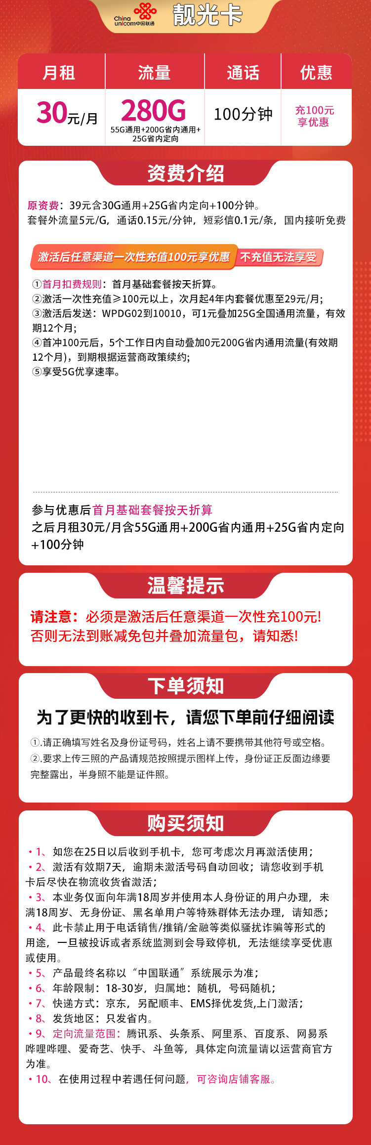 联通靓光卡30元280G高速流量+100分钟【只发广东】