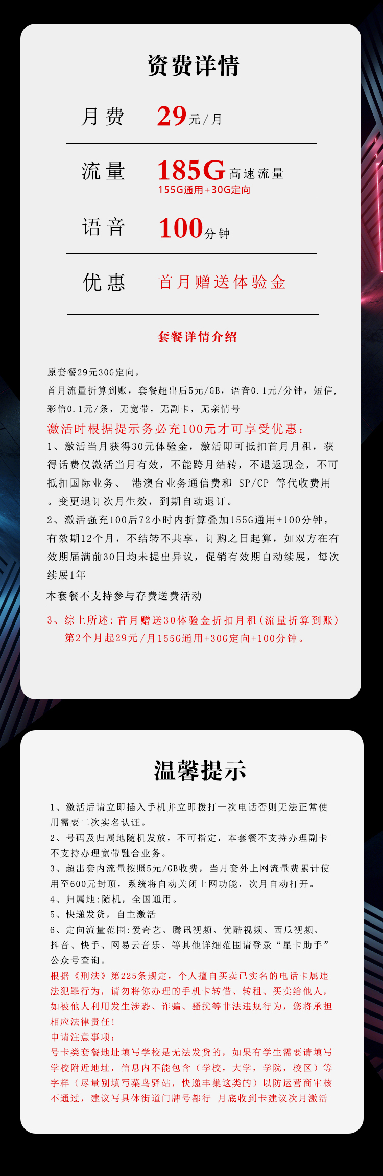 电信飞洋卡长期29元185G+100分钟