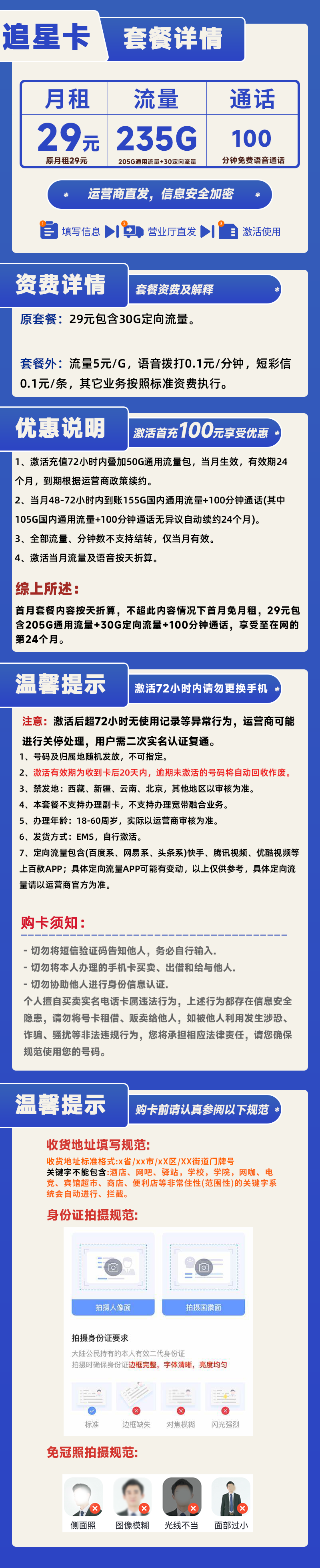 电信追星卡29元235G(205G通用+30G定向)+100分钟