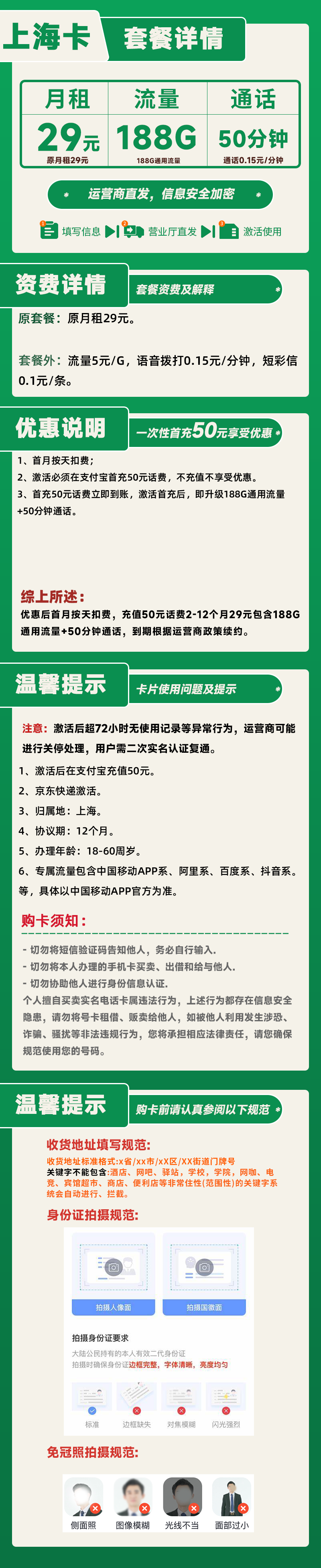 上海移动卡29元188G通用流量+50分钟
