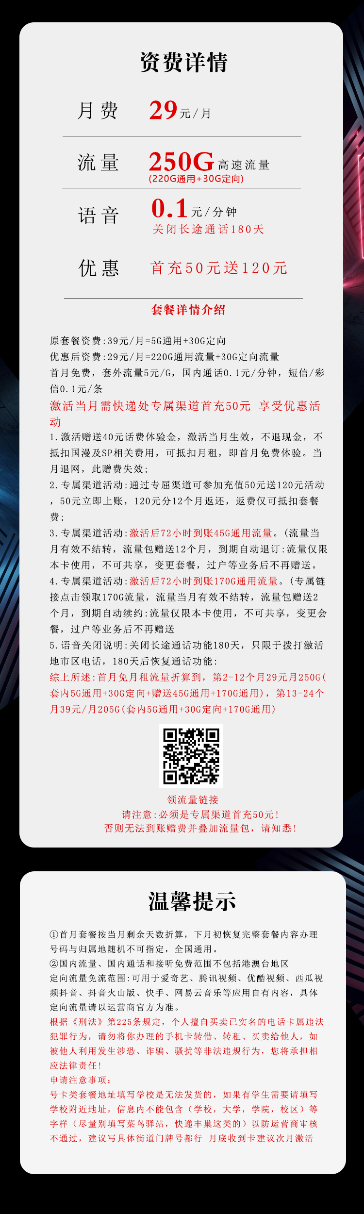 电信飞月卡29元250G