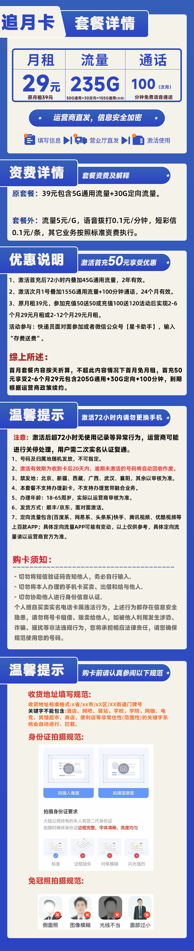 电信追林卡29元235G(205G通用+30G定向)+100分钟