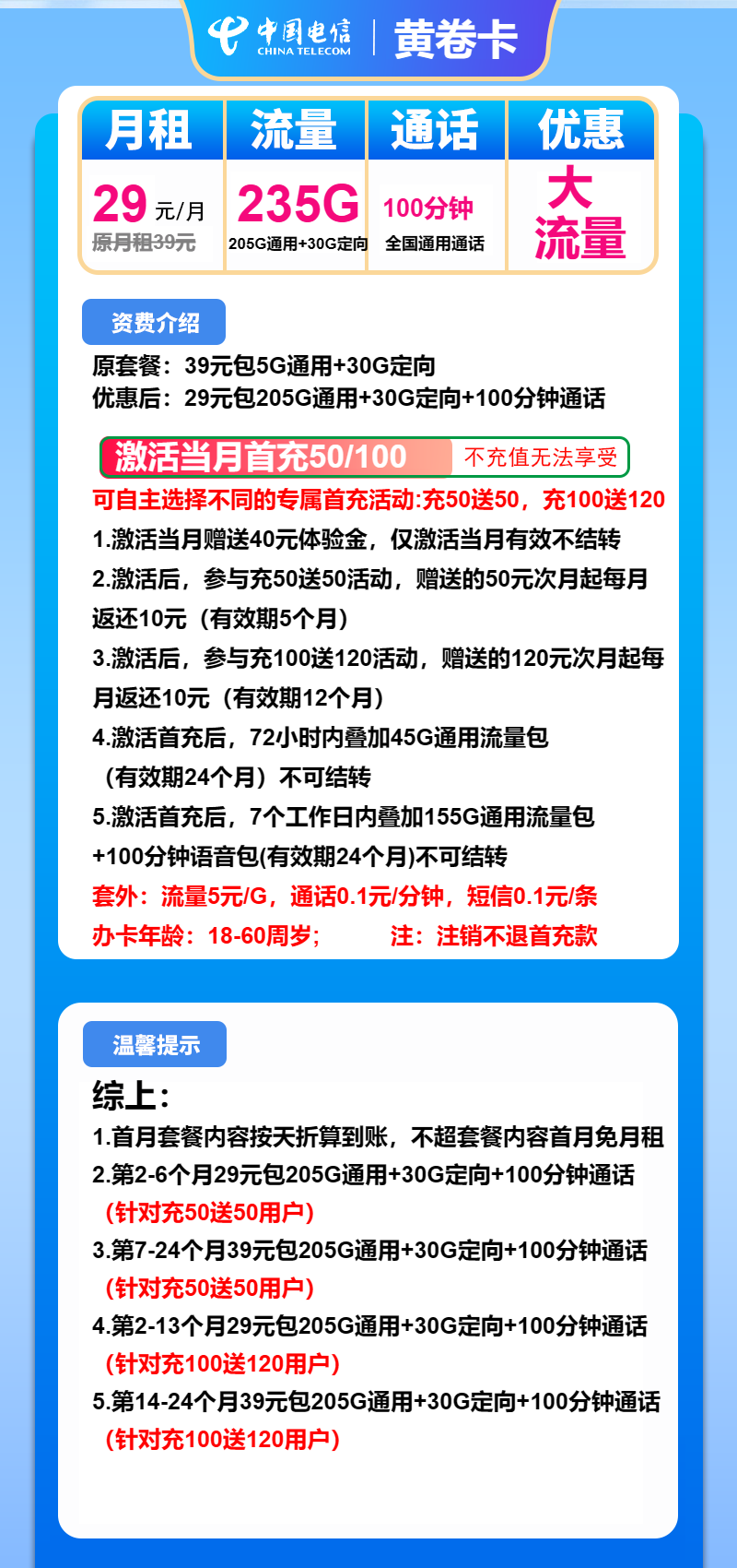 电信黄卷卡29元包205G通用+30G定向+100分钟