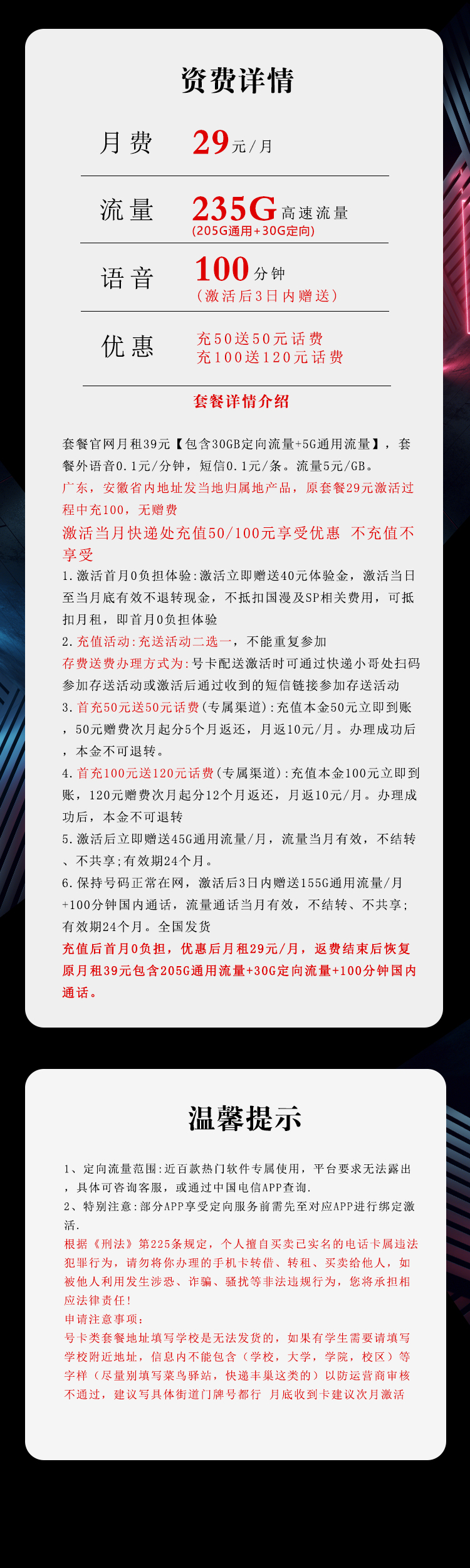 电信飞晴卡29元235G+100分钟