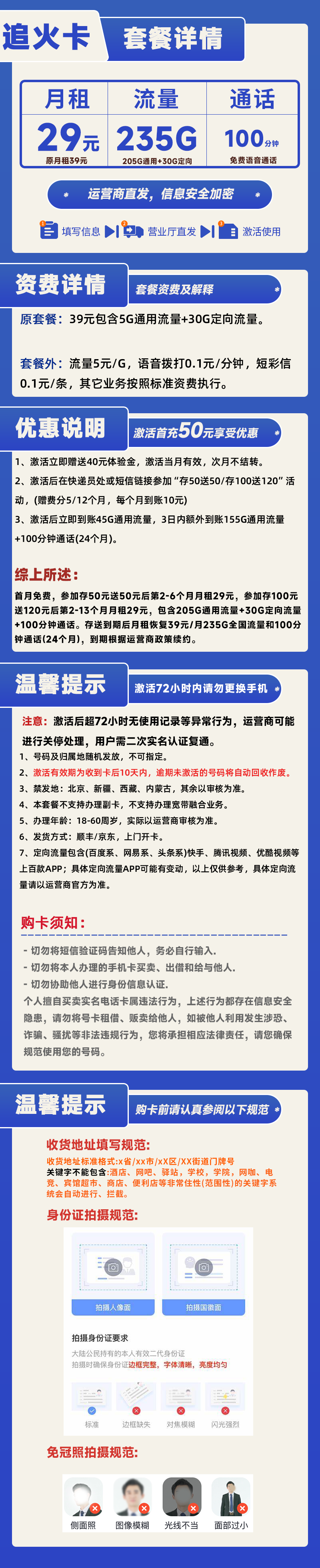 电信追火卡29元205G通用+30G定向+100分钟