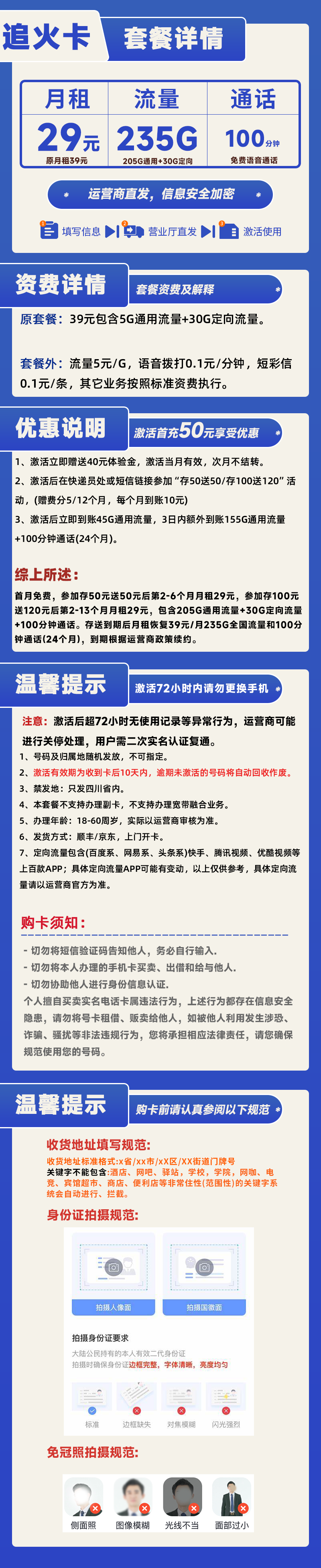 四川省内卡29元205G通用+30G定向+100分钟