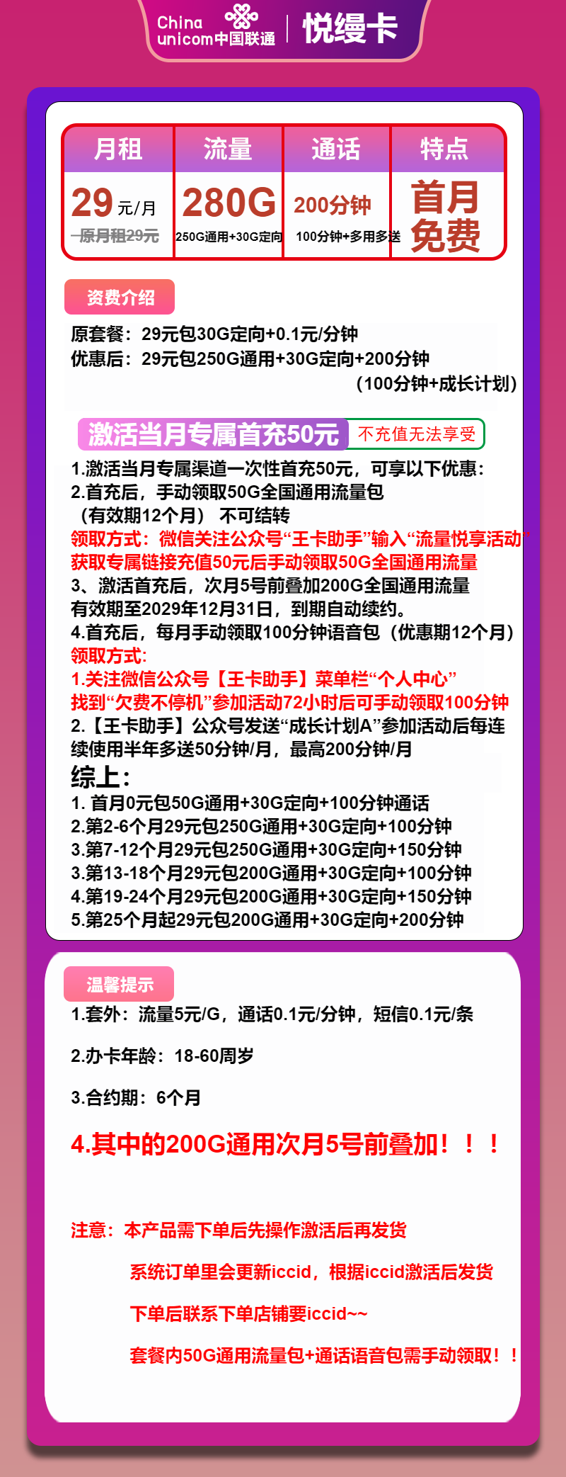 联通悦缦卡29元包250G通用+30G定向+200分钟