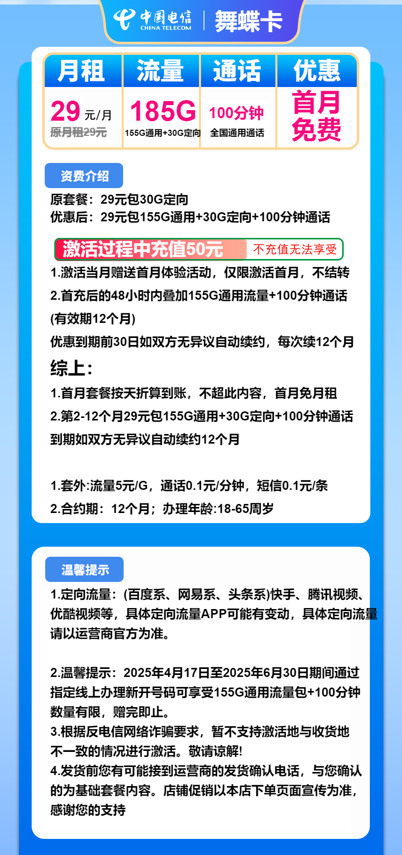 电信舞蝶卡29元包155G通用+30G定向+100地址