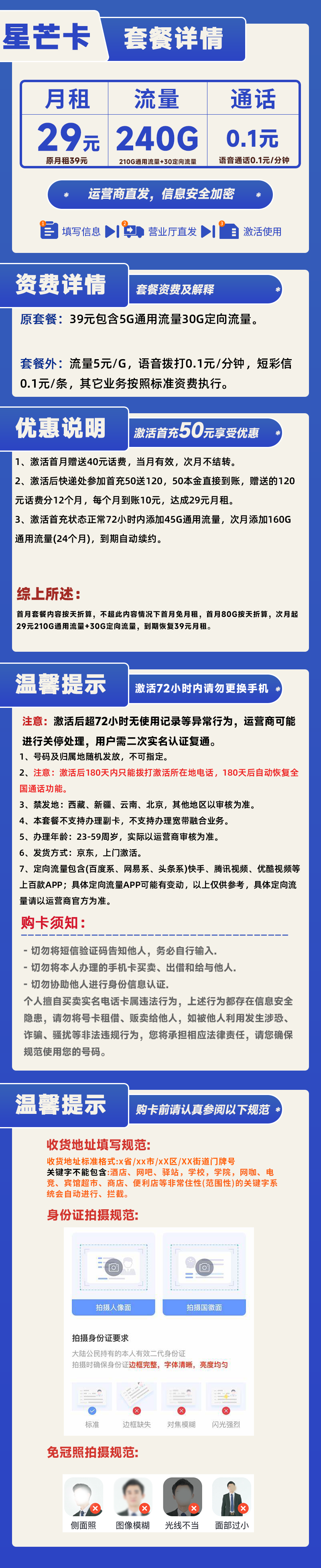 电信星芒卡29元210G通用+30G定向+0.1元/分钟
