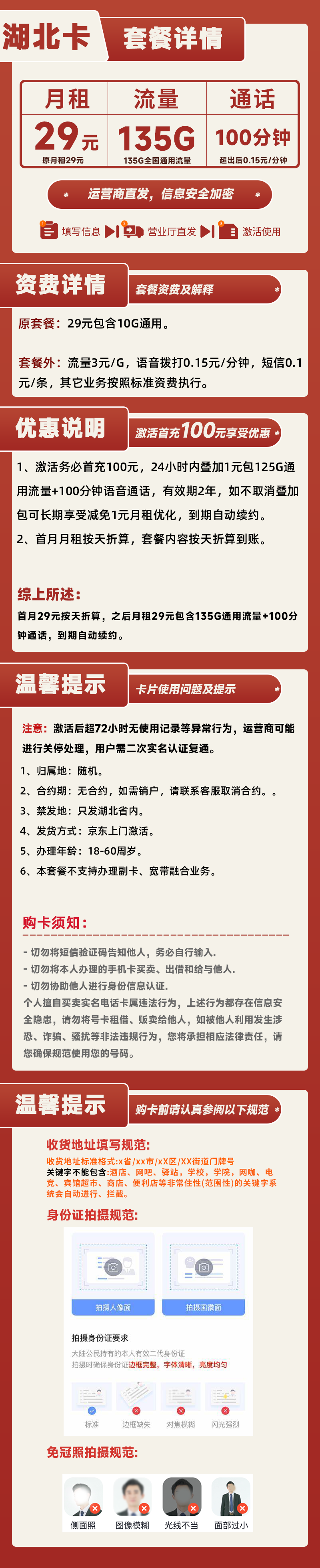 湖北省内卡29元135G全国通用+100分钟