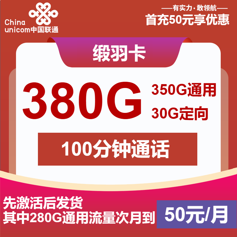 联通雾野卡29元包250G通用+30G定向+通话0.1元/分钟
