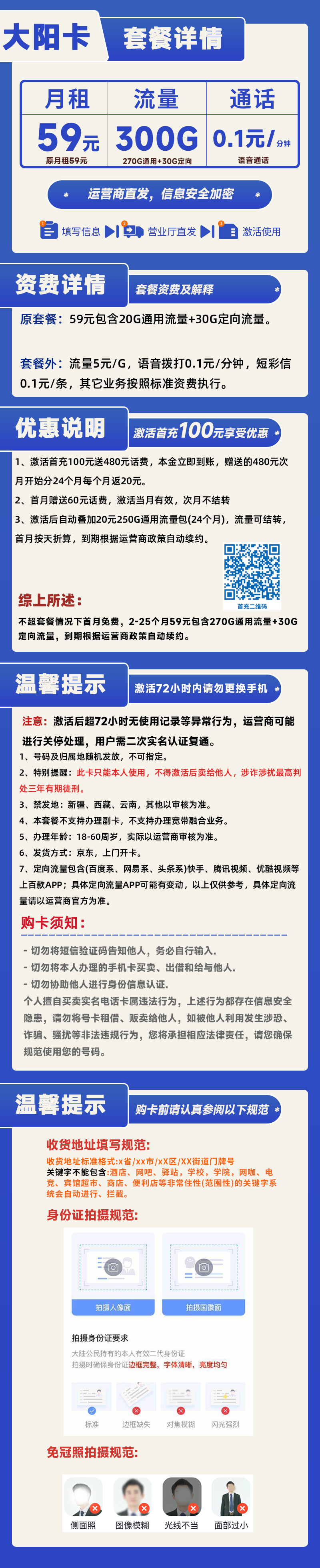 电信大阳卡59元270G通用+30G定向+0.1元/分钟