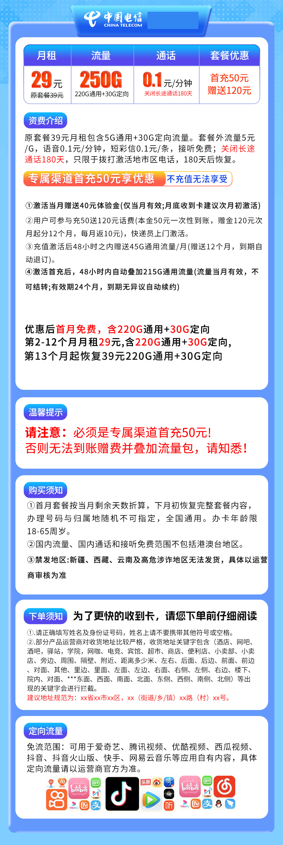 电信星山卡29元250G【当月到账】