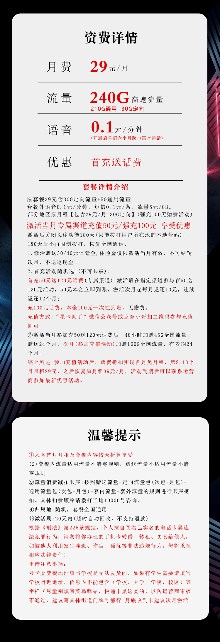电信飞宁卡29元240G