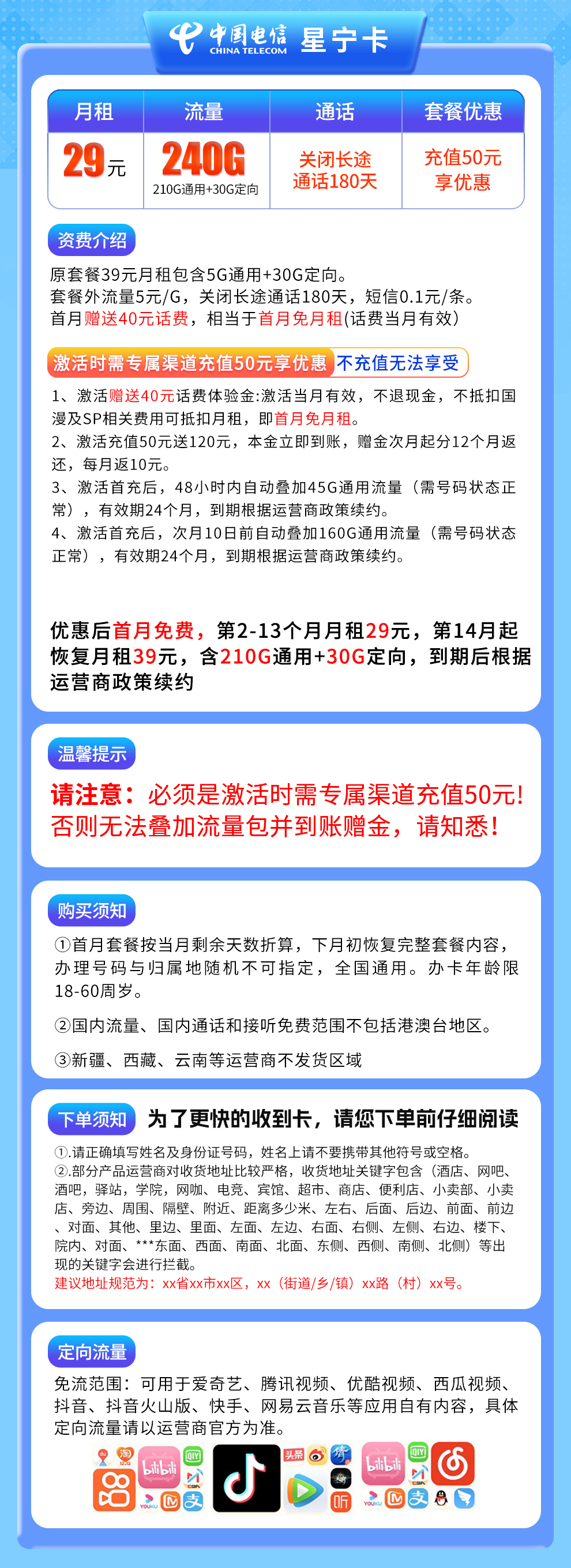 电信星宁卡29元240G【关闭长途通话180天】