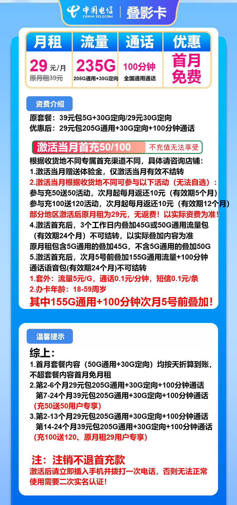 电信叠影卡29元包205G通用+30G定向+100分钟