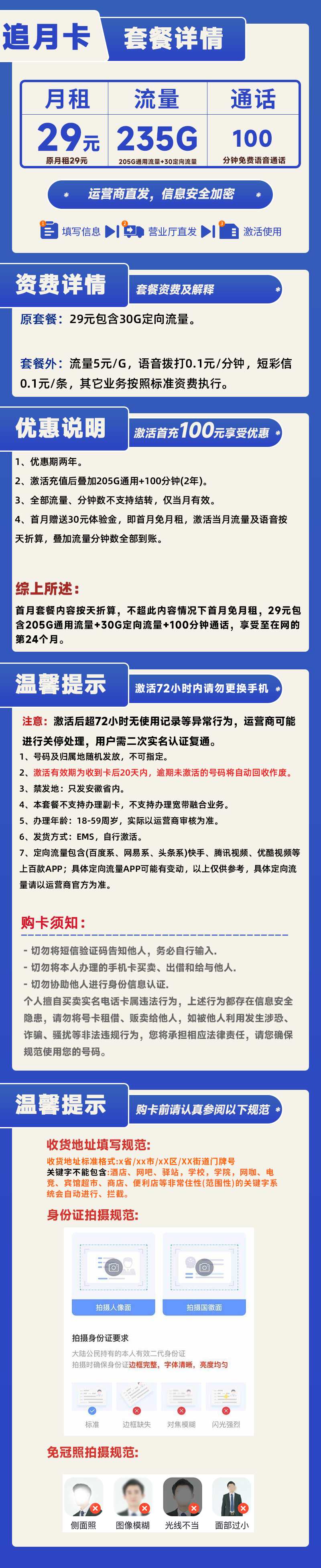 安徽电信卡29元235G(205G通用+30G定向)+100分钟