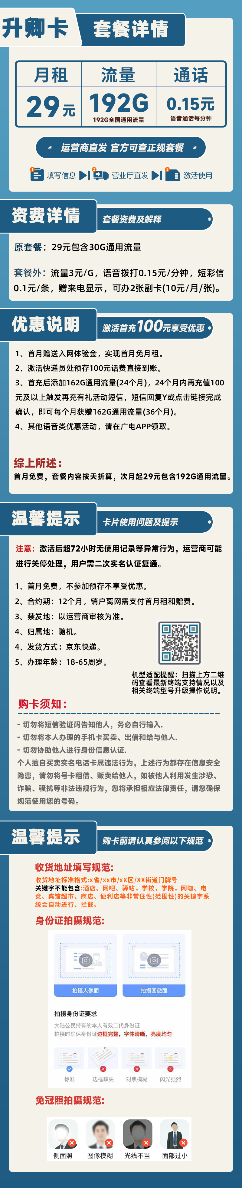 广电升卿卡29元192G通用流量