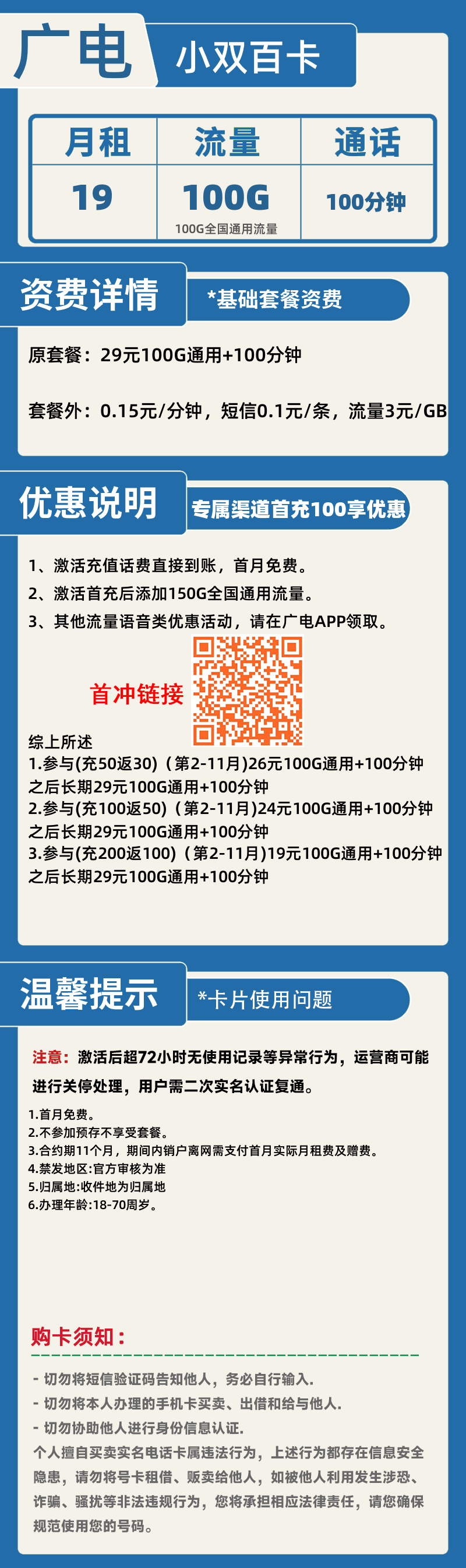 广电小双百卡19元100G+100分钟
