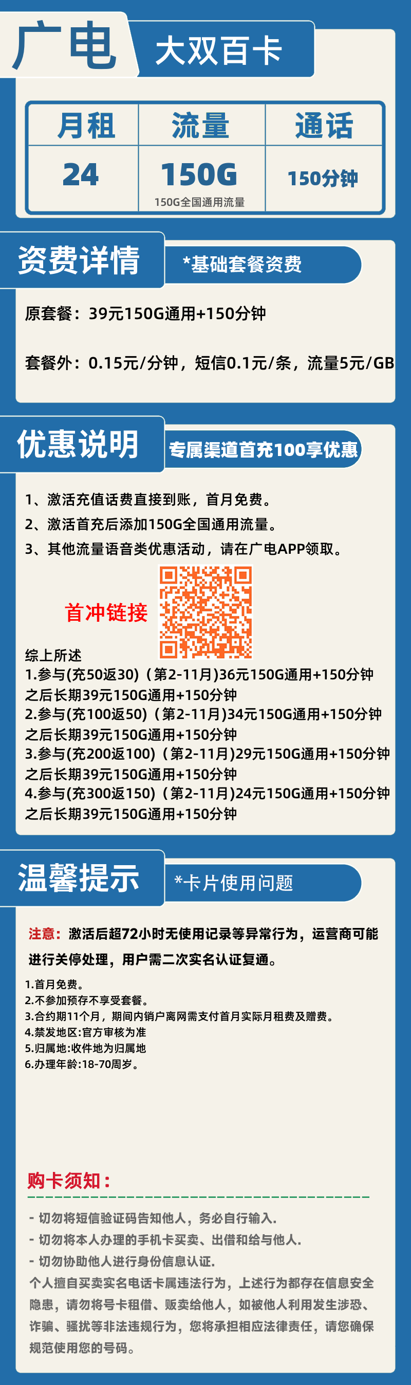 广电大双百卡24元150G+150分钟