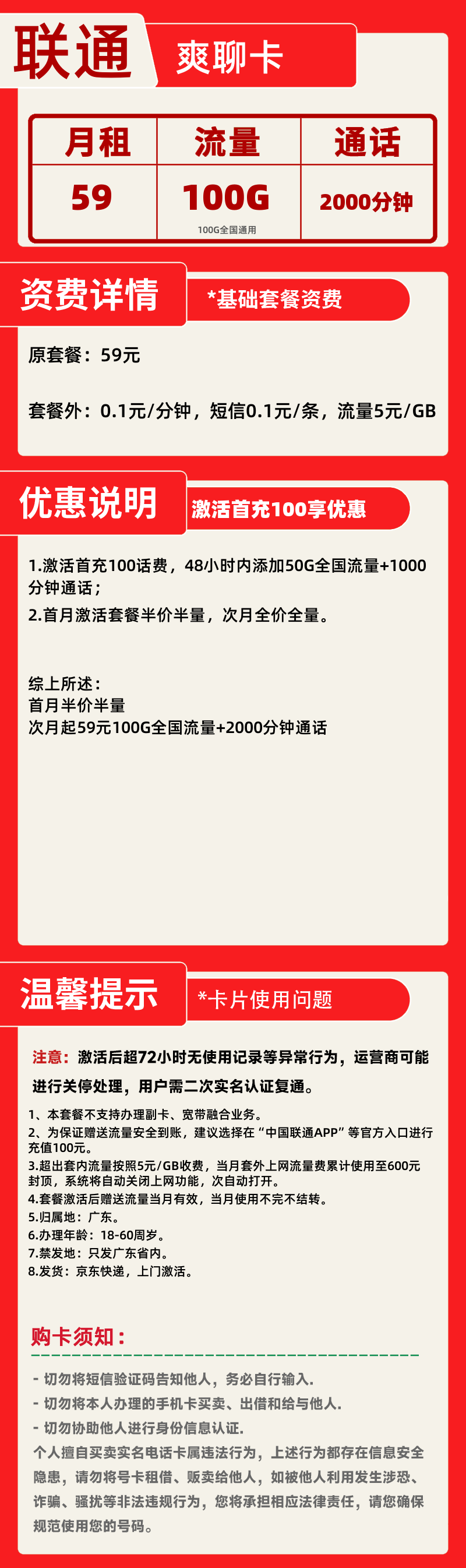 联通爽聊卡59元100G+2000分钟
