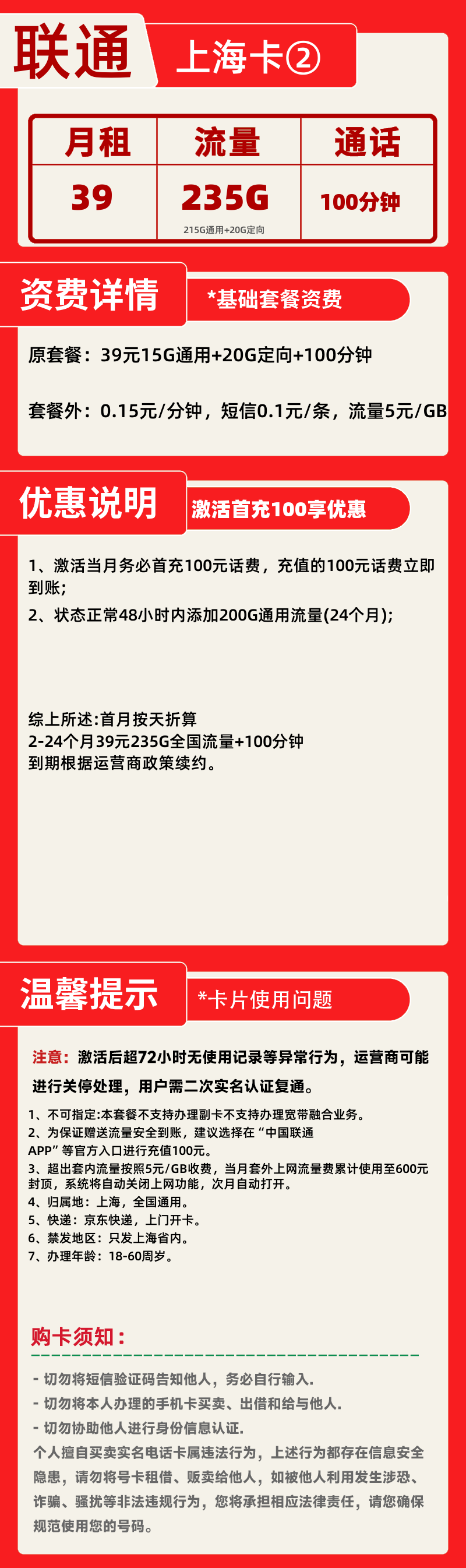 联通上海卡②39元235G+100分钟
