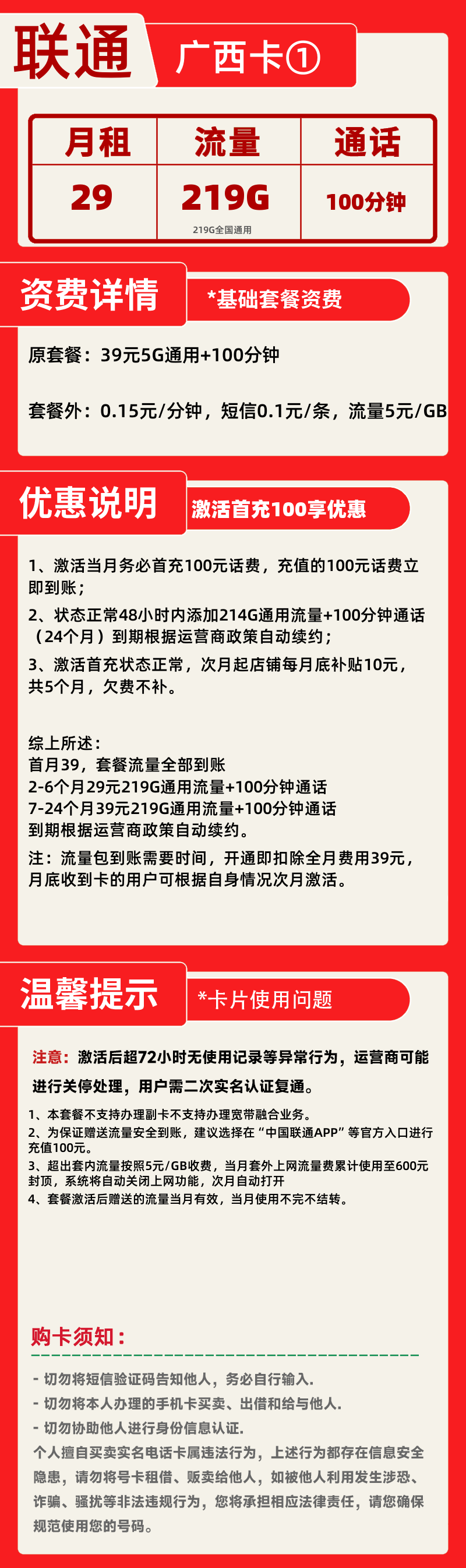 联通广西卡①29元219G+100分钟