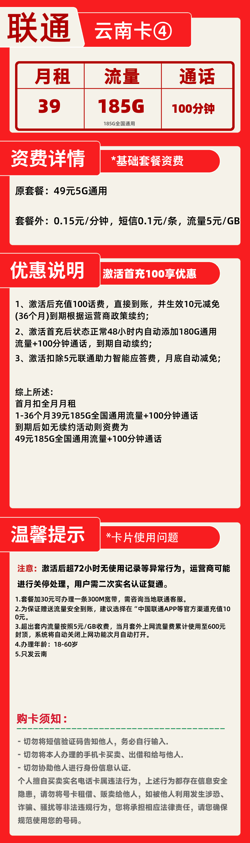 联通云南卡④39元185G+100分钟
