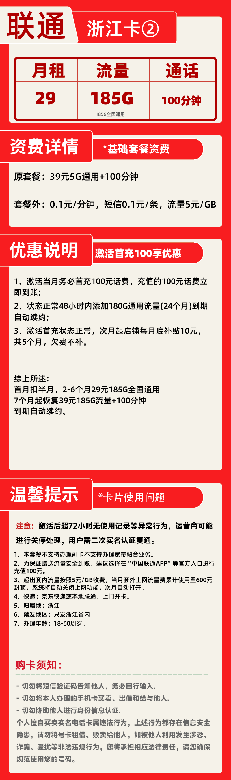 联通浙江卡②29元185GB+100分钟