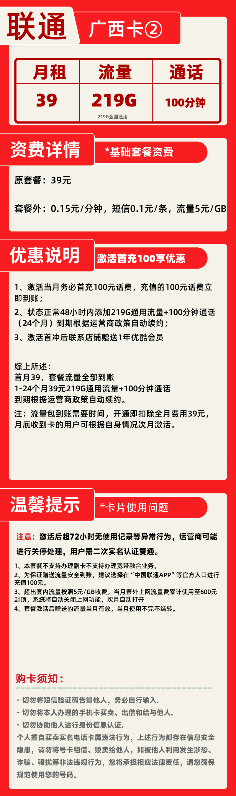 联通广西卡②-V39元219G+100分钟