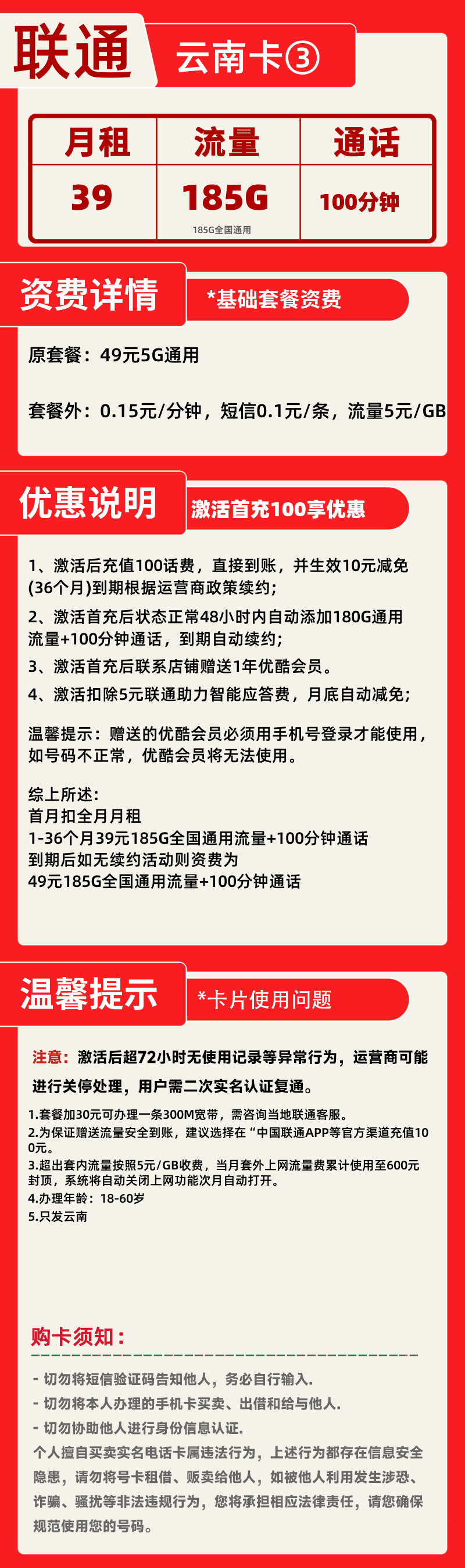 联通云南卡③-V39元185G+100分钟