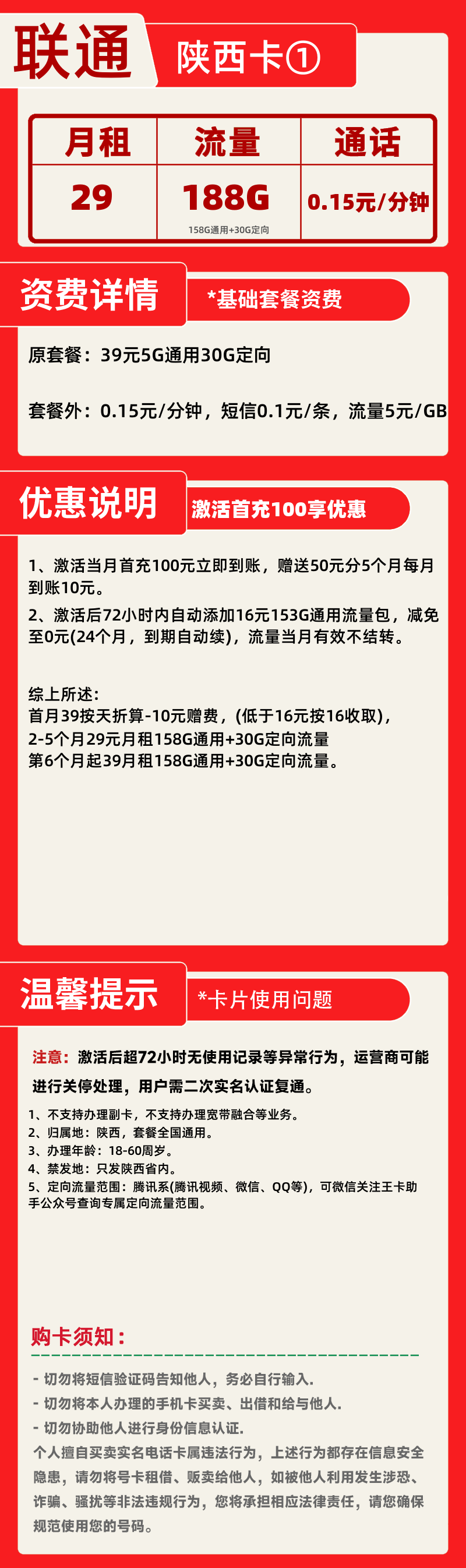 联通陕西卡①29元188G