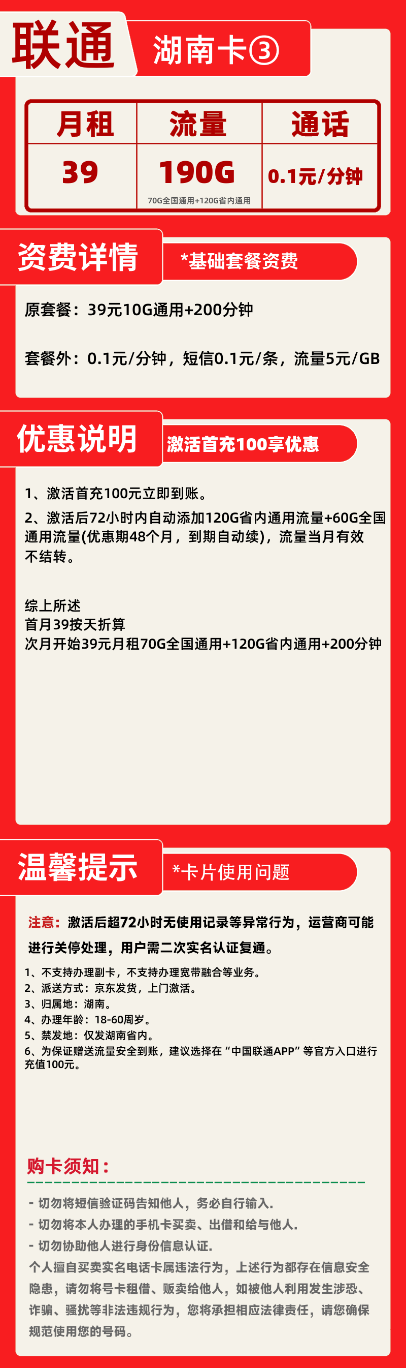 联通湖南卡③-W39元190G+200分钟