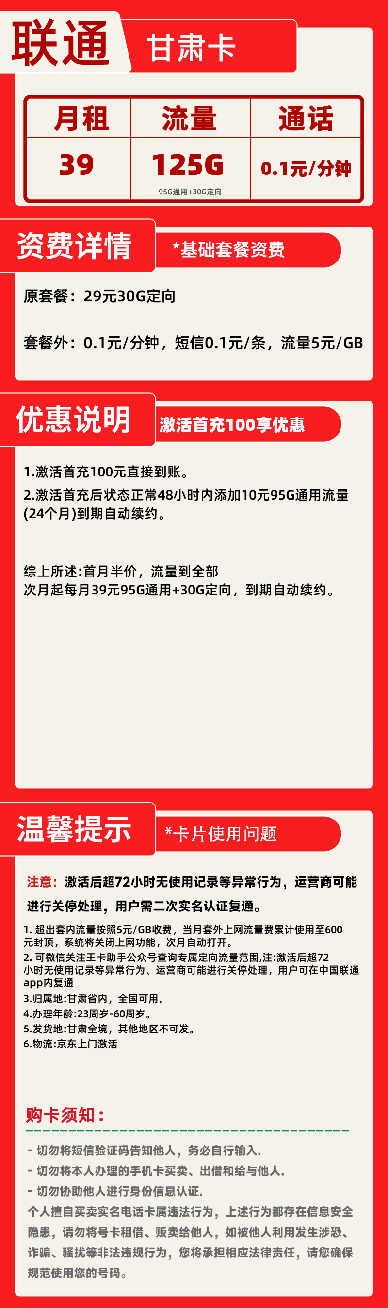 联通甘肃卡39元125G
