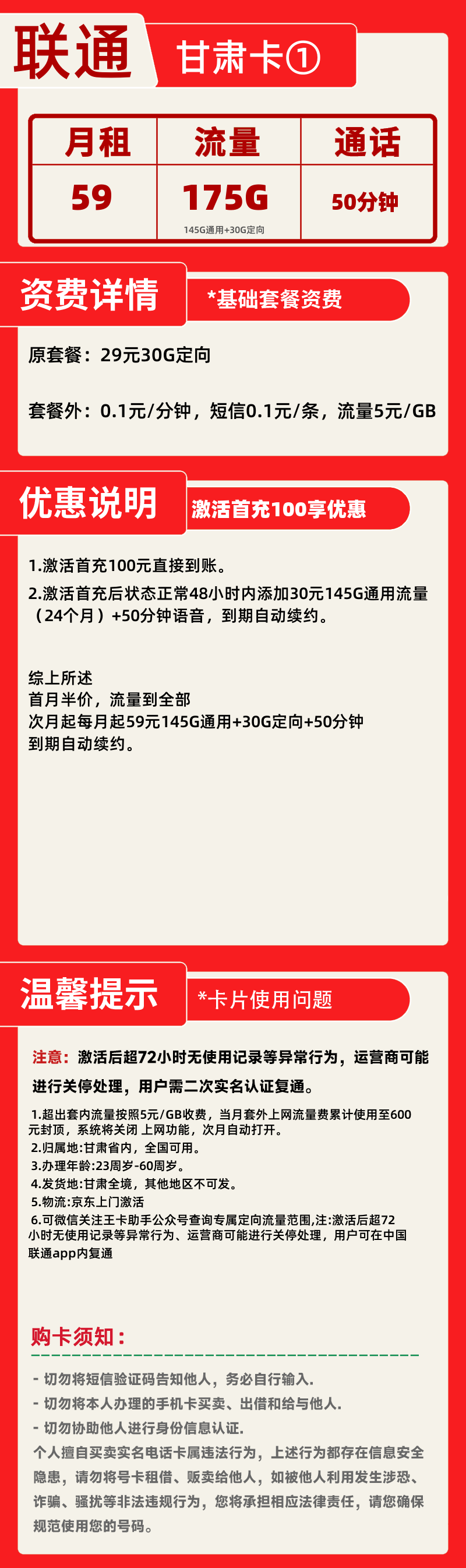 联通甘肃卡①59元175G+50分钟