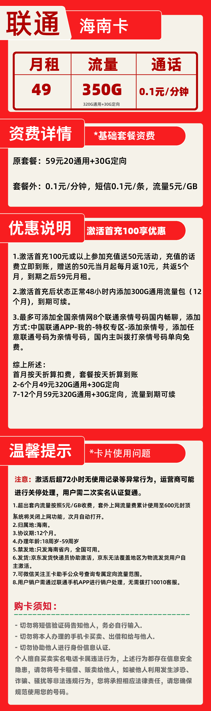 联通海南卡②49元350G