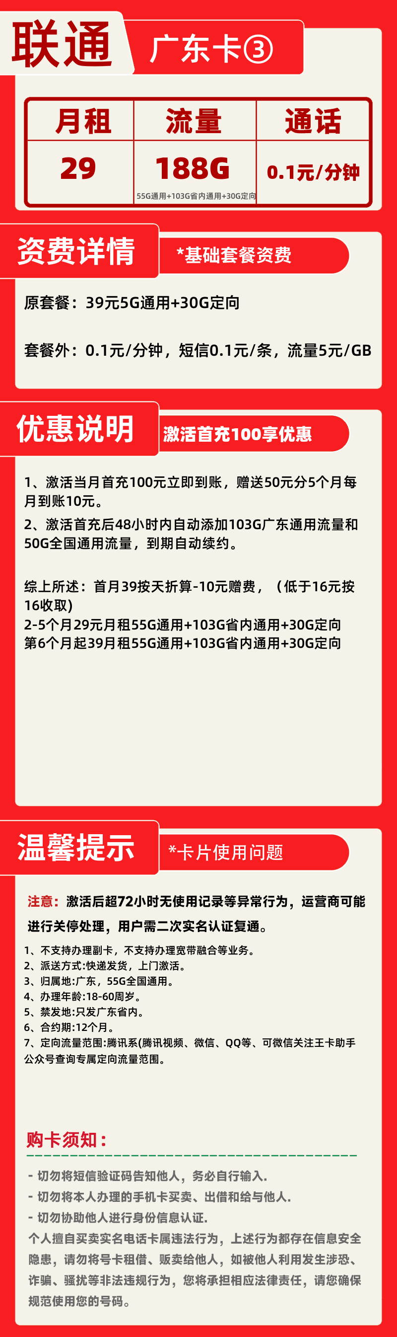 联通广东卡③29元188G